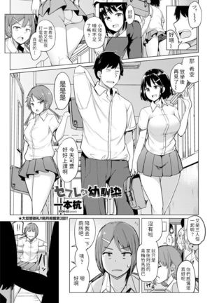 セックスフレンドのオサナナジミ