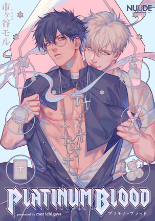 プラチナブラッド