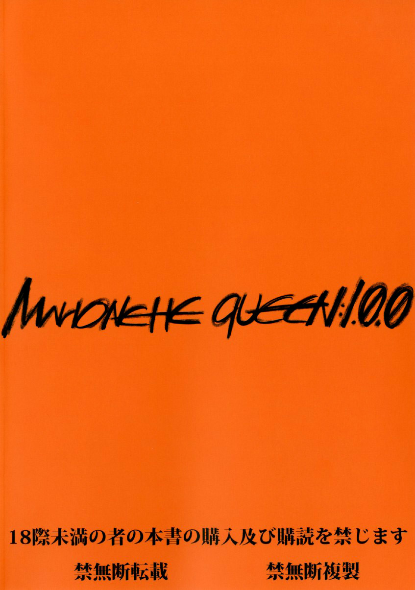 マリオネットクイーン1.0.0