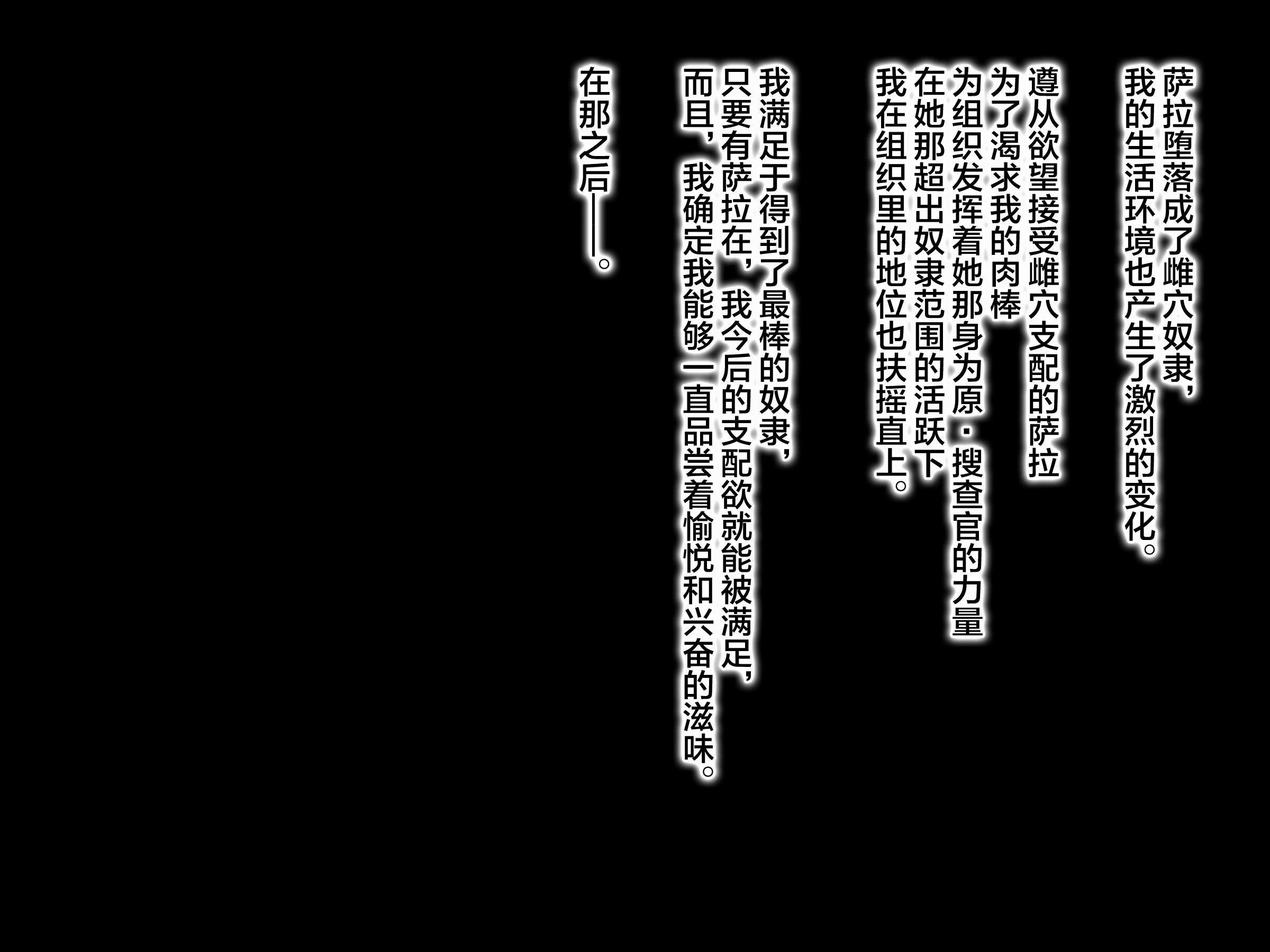 メスアナドレイ〜恩納そうさかんかいらくせんのう〜