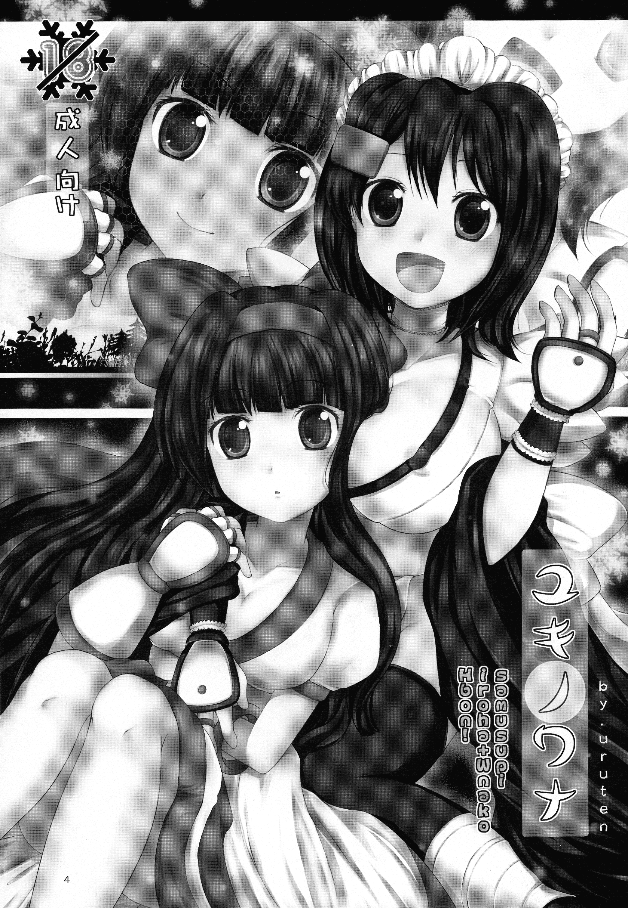 プランタンソング-うるてんセレクション-