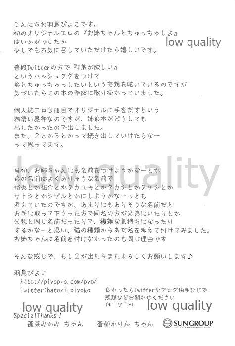 お姉ちゃんとちゅちゅしよ