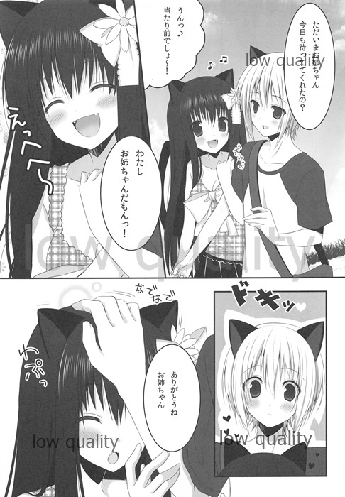 お姉ちゃんとちゅちゅしよ