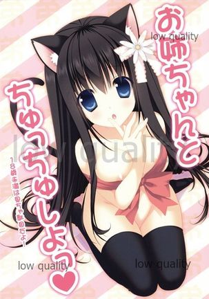 お姉ちゃんとちゅちゅしよ