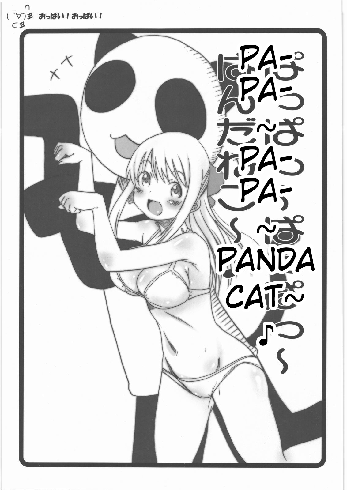 春まつりちちまつり2010