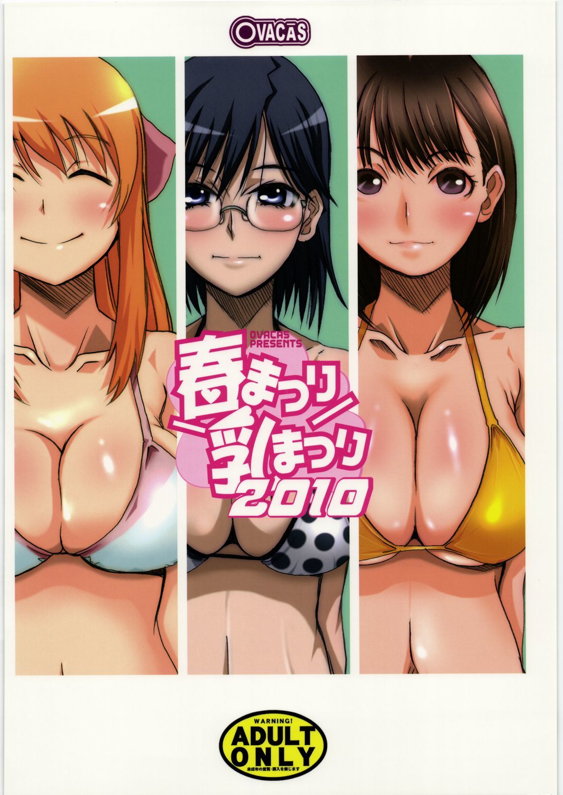 春まつりちちまつり2010