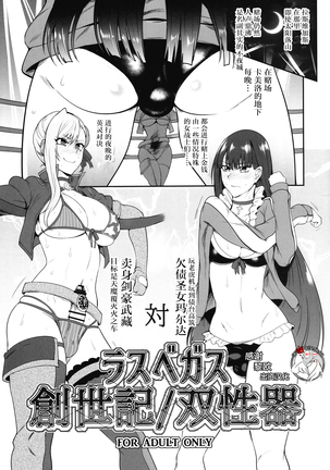 ラスベガスそうせいき/そうせき