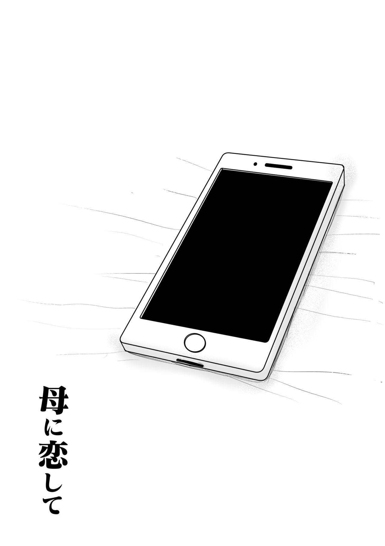 ハハニコイシテパート4＆lt;リメイク禁止＆gt;