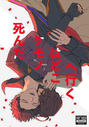 新田ケモノは何処へ行く