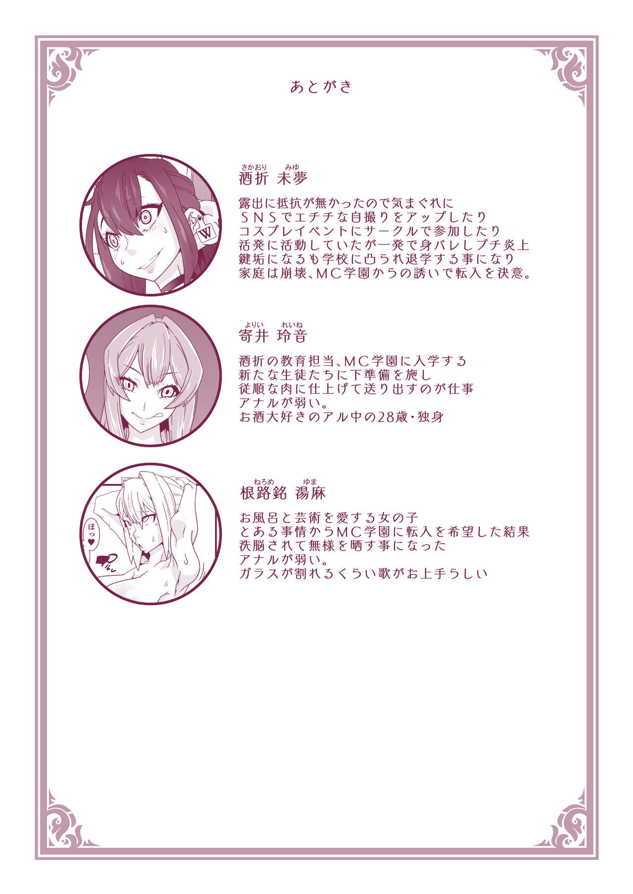 MC学園転入予備校：酒折未夢