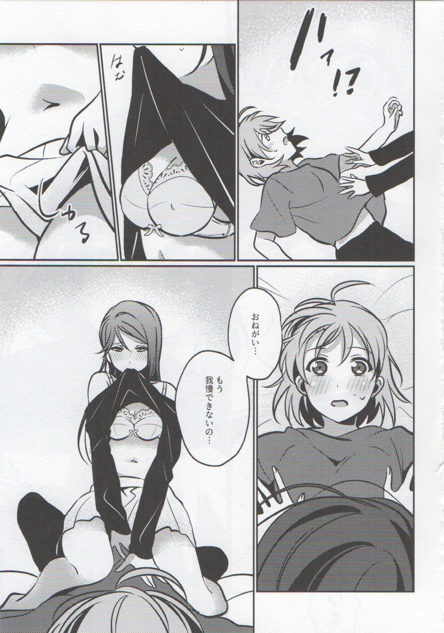 アナタとワタシのギルティナイト