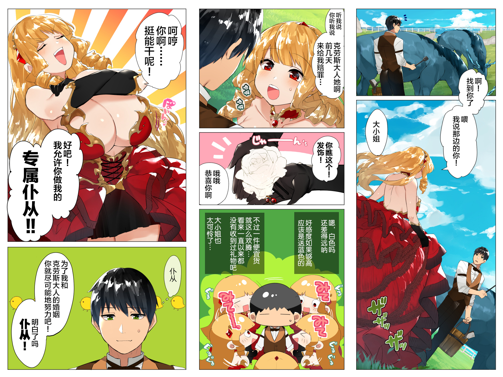 Mてんせい！ -乙女ゲームの世界に暴徒転生下ライバル転生立がどSすぎる！-