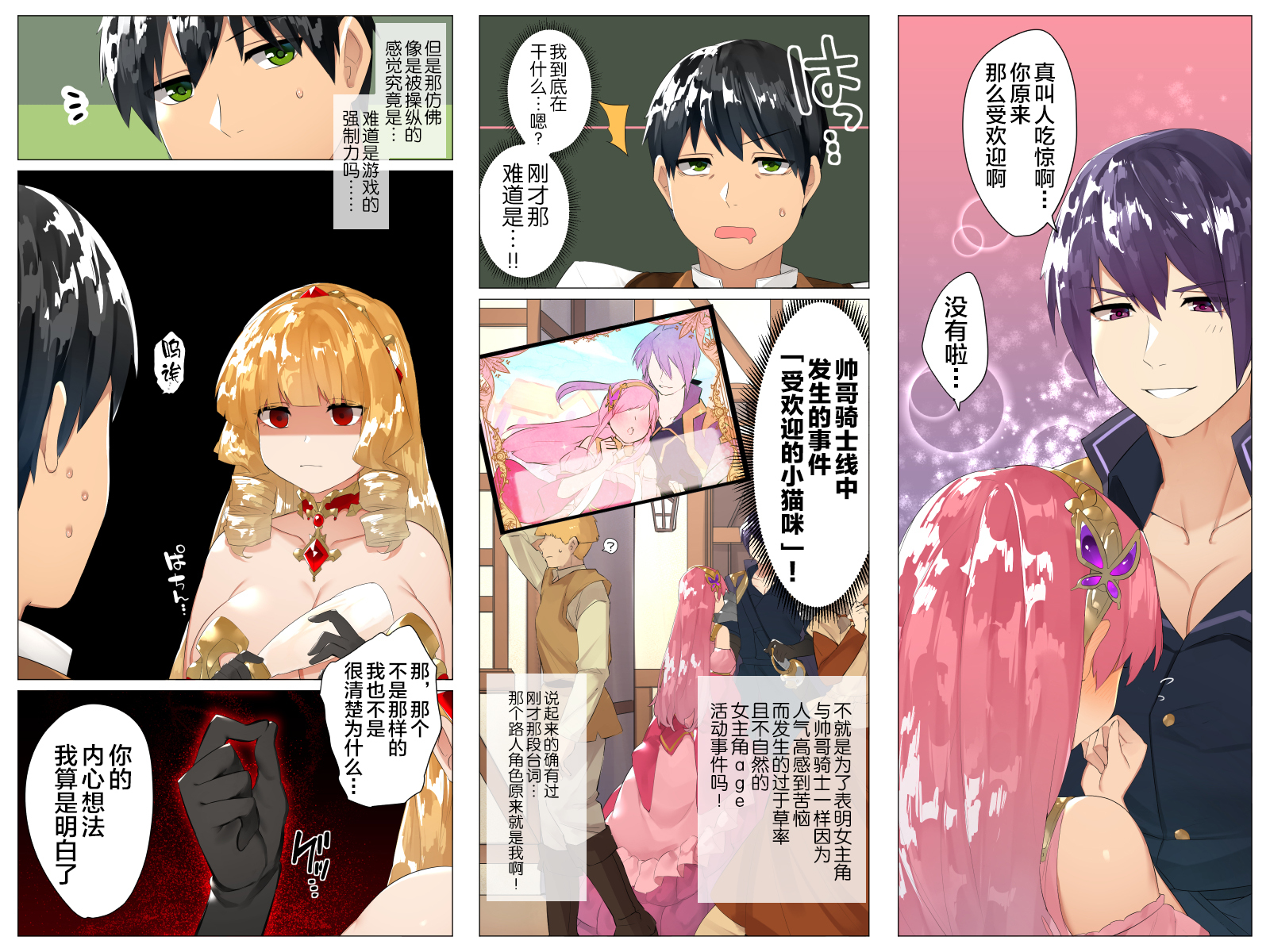 Mてんせい！ -乙女ゲームの世界に暴徒転生下ライバル転生立がどSすぎる！-