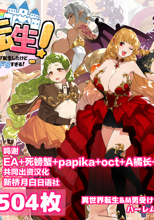 Mてんせい！ -乙女ゲームの世界に暴徒転生下ライバル転生立がどSすぎる！-