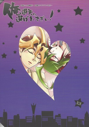 俺遊矢に選ばれすぎぃ!