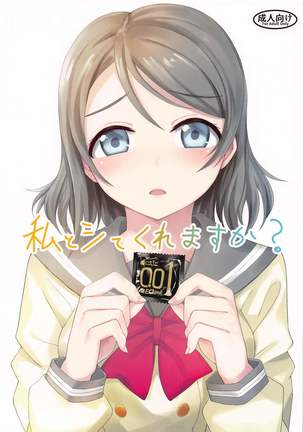 渡としてくれますか？