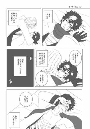 ライア-親愛なる私-