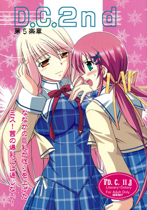 D.C.第2代5学章
