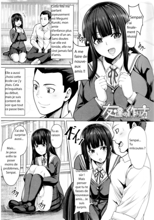 ともだちのつくりかた