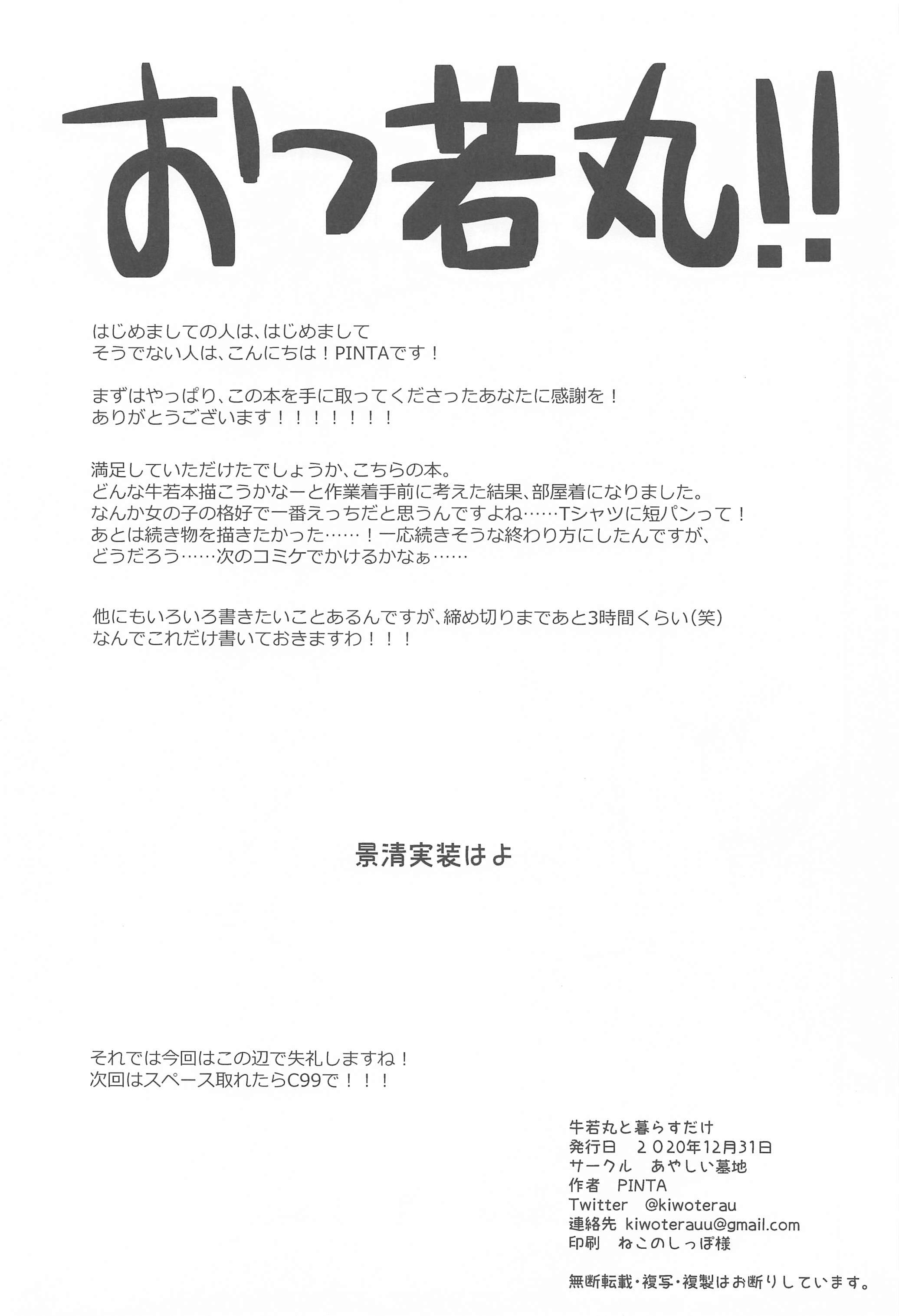 ウシワカマルトクラスダケ