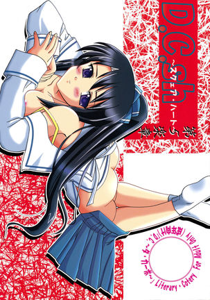 D.C.〜sh〜大5学章