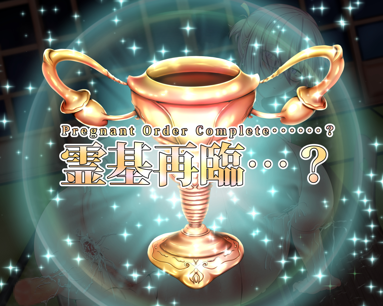 西海天林。 〜明なカタチの聖海をカイシュウシタラ、内の召使い-タチガハランジャイマシタ。〜