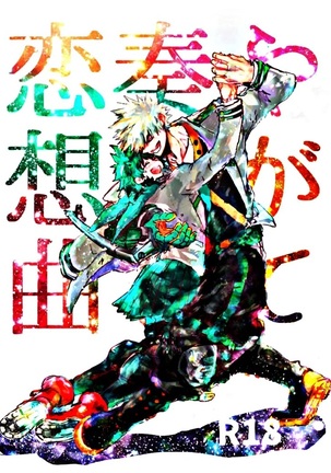 ]やがたかなでれんそきょく英語