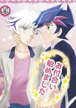 おつきあ​​いはじめました