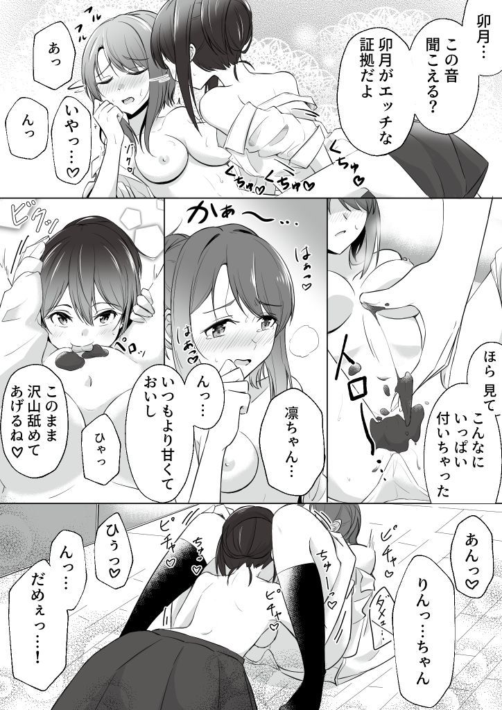 うづりんホワイトデー漫画