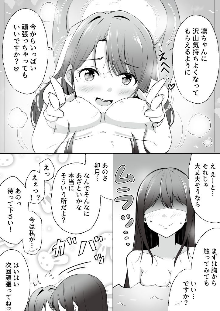 うづりんホワイトデー漫画