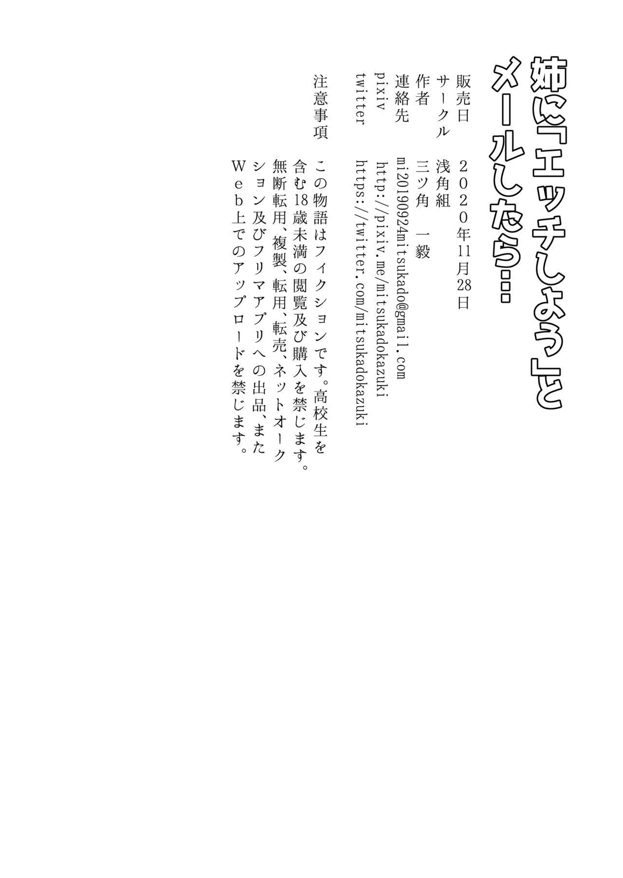 あねにえっしたいとmērushitara…