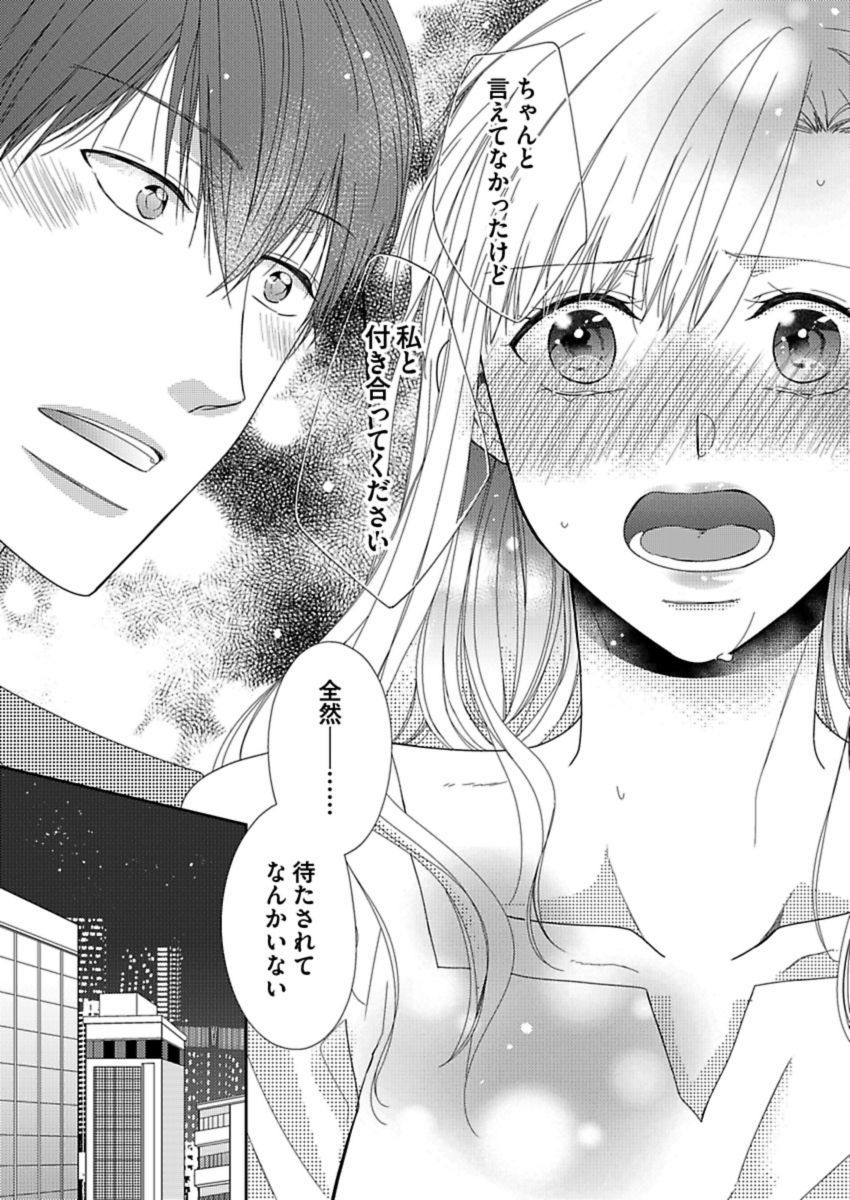 成瀬くんはデキアイ大神-理草のカレシはおさななじみでした-Ch。 1-4