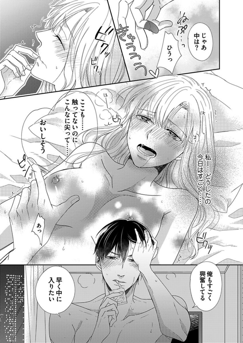 成瀬くんはデキアイ大神-理草のカレシはおさななじみでした-Ch。 1-4