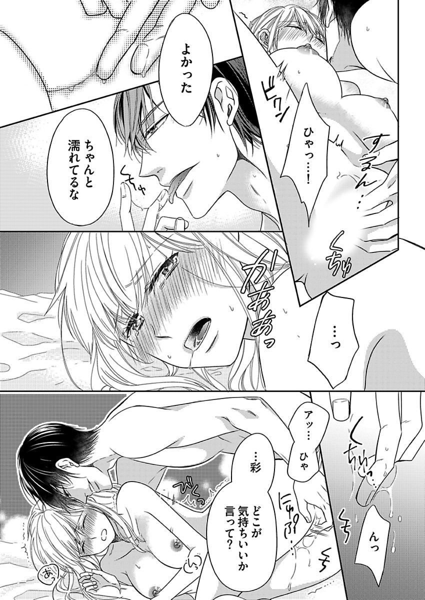 成瀬くんはデキアイ大神-理草のカレシはおさななじみでした-Ch。 1-4