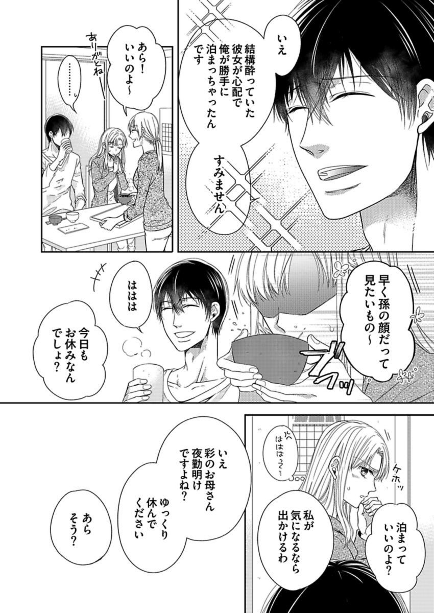 成瀬くんはデキアイ大神-理草のカレシはおさななじみでした-Ch。 1-4