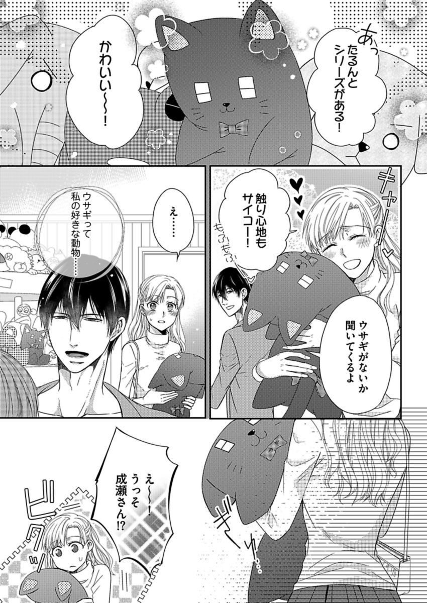 成瀬くんはデキアイ大神-理草のカレシはおさななじみでした-Ch。 1-4