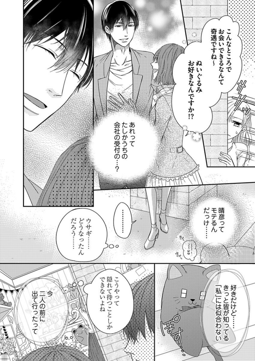 成瀬くんはデキアイ大神-理草のカレシはおさななじみでした-Ch。 1-4