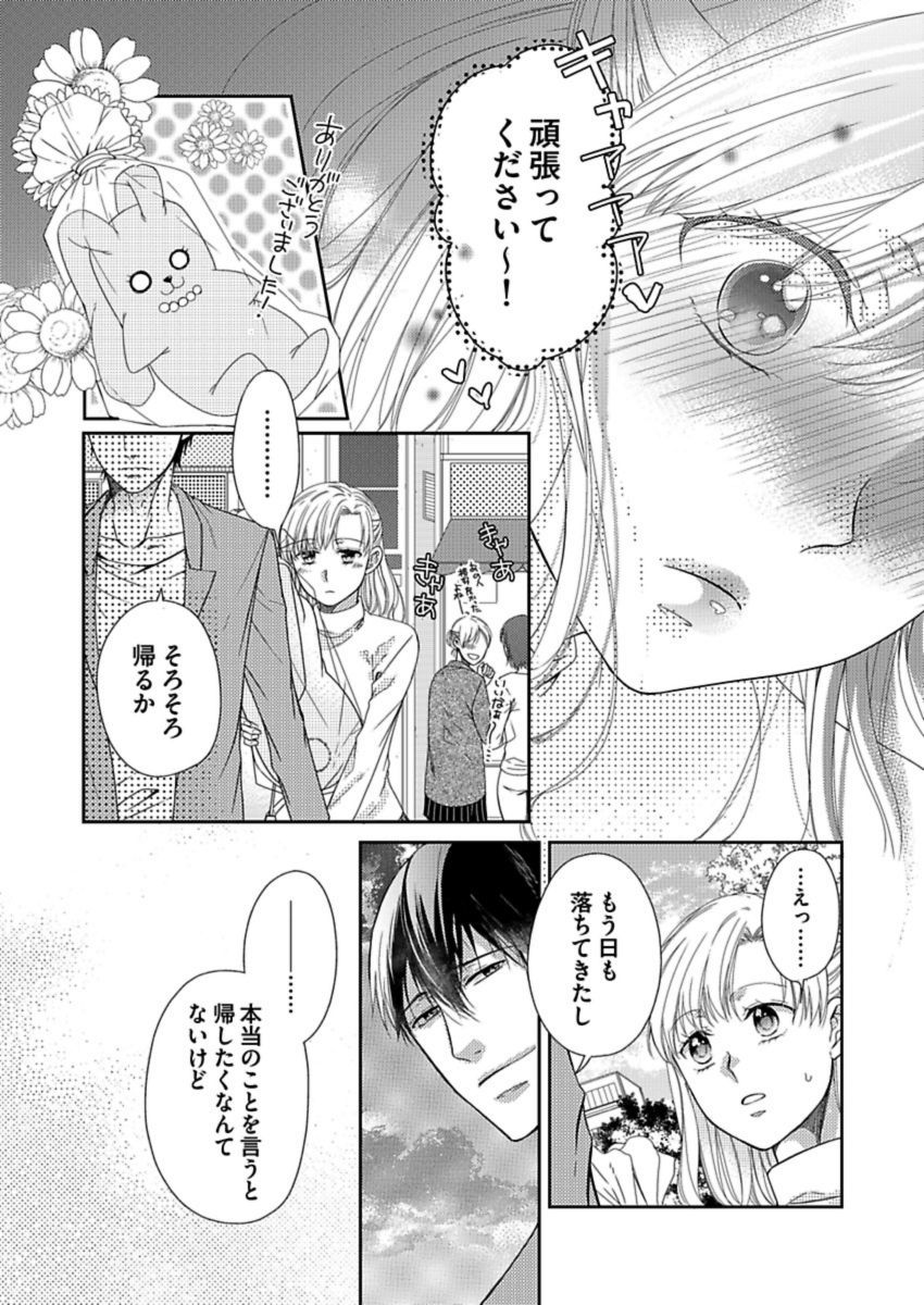 成瀬くんはデキアイ大神-理草のカレシはおさななじみでした-Ch。 1-4