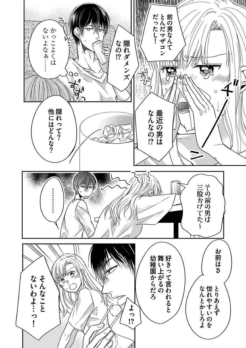 成瀬くんはデキアイ大神-理草のカレシはおさななじみでした-Ch。 1-4