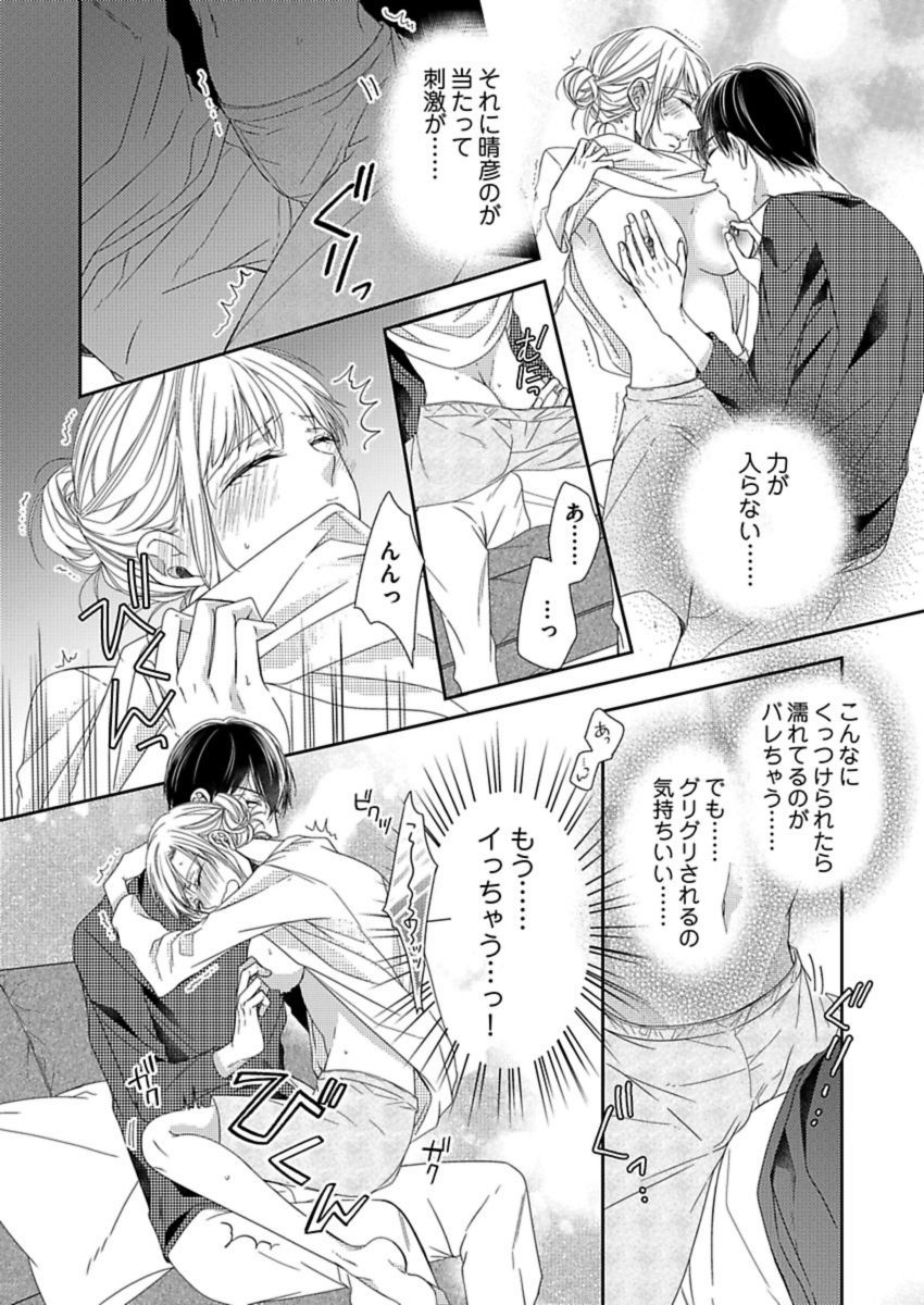 成瀬くんはデキアイ大神-理草のカレシはおさななじみでした-Ch。 1-4