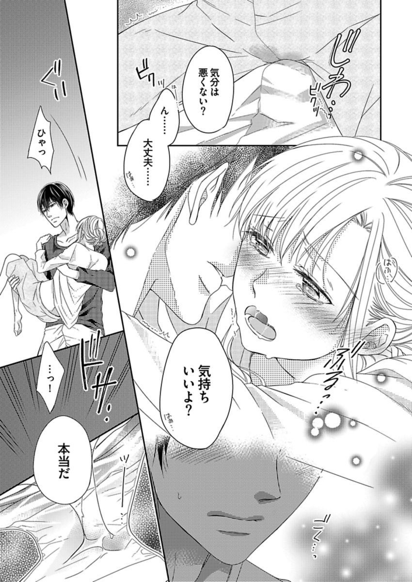 成瀬くんはデキアイ大神-理草のカレシはおさななじみでした-Ch。 1-4