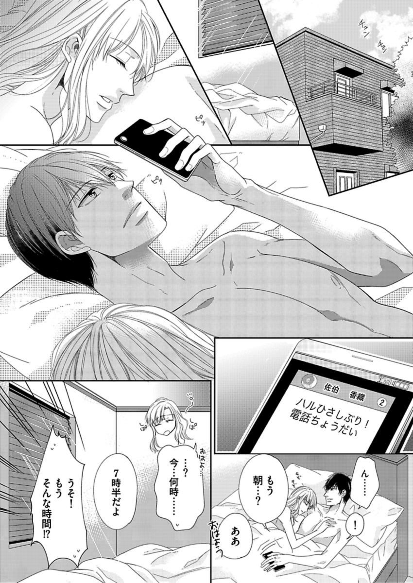 成瀬くんはデキアイ大神-理草のカレシはおさななじみでした-Ch。 1-4