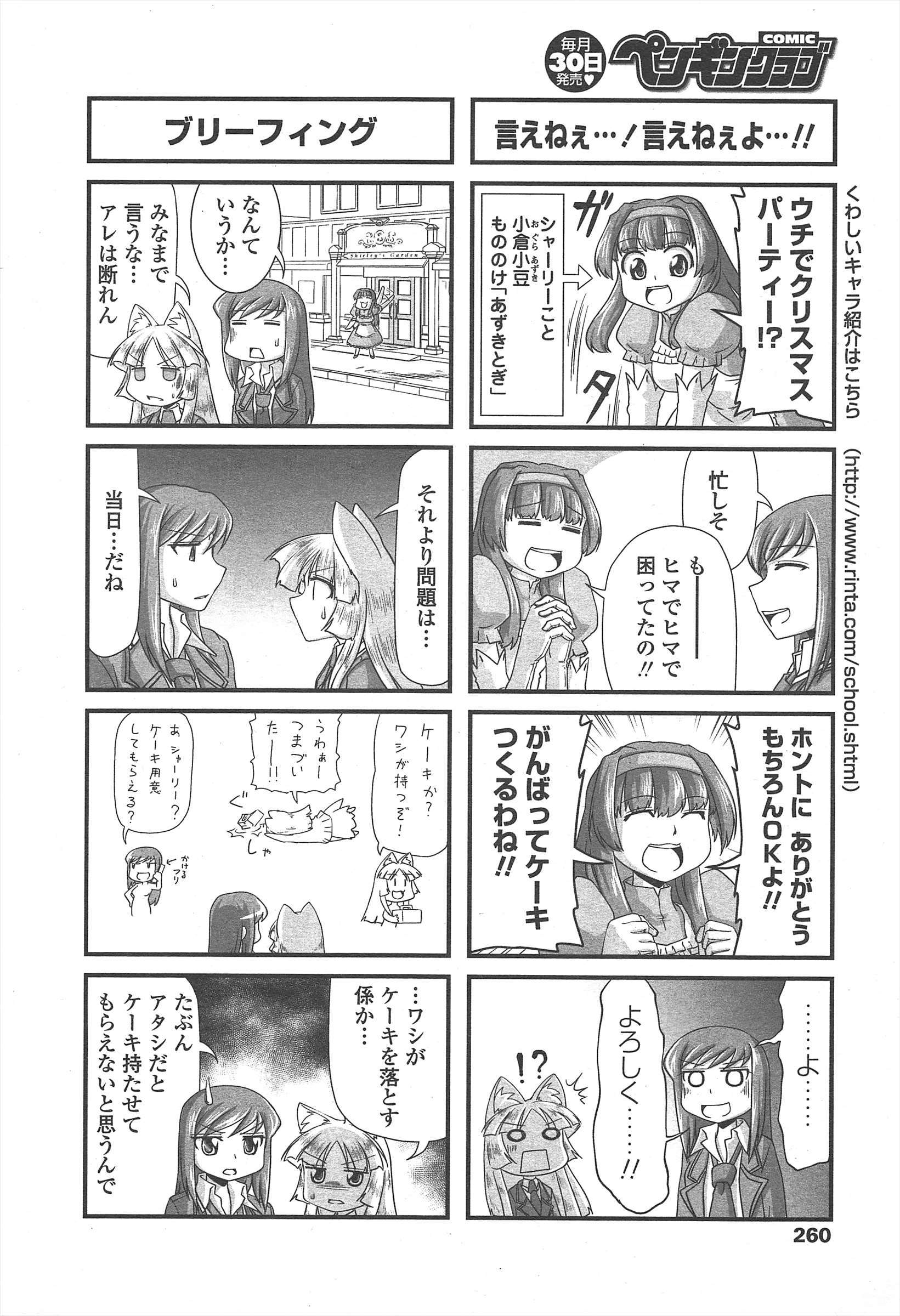 COMICペンギンクラブ2011年1月号