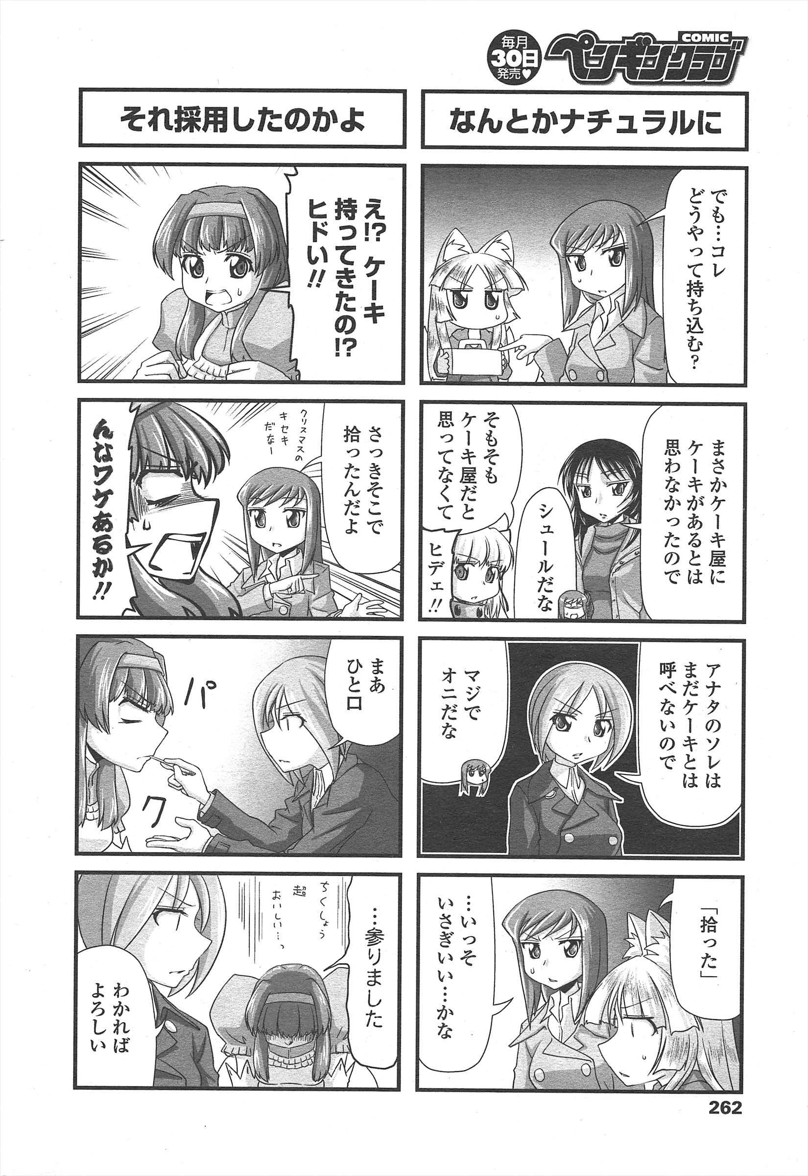 COMICペンギンクラブ2011年1月号