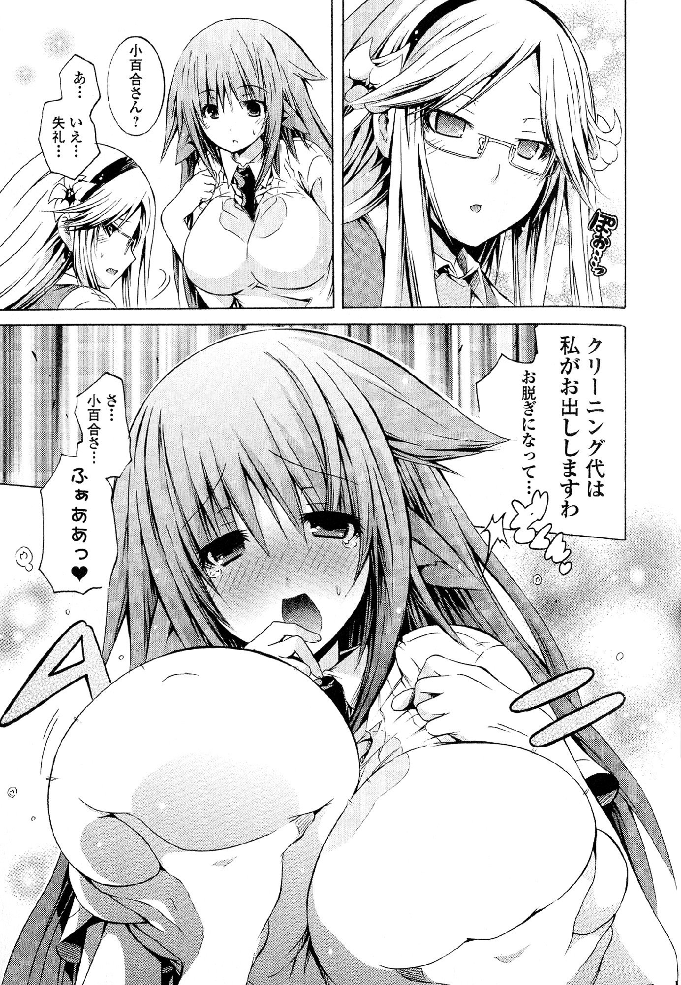 カガクなヤツラv05