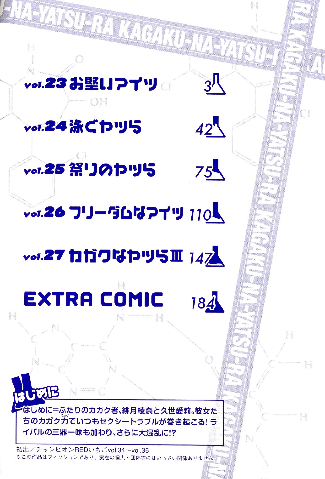 カガクなヤツラv05