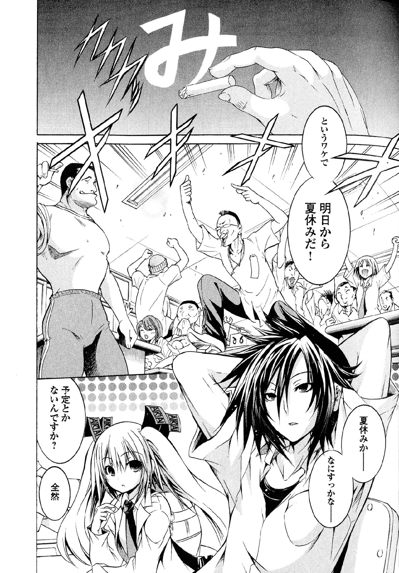 カガクなヤツラv05