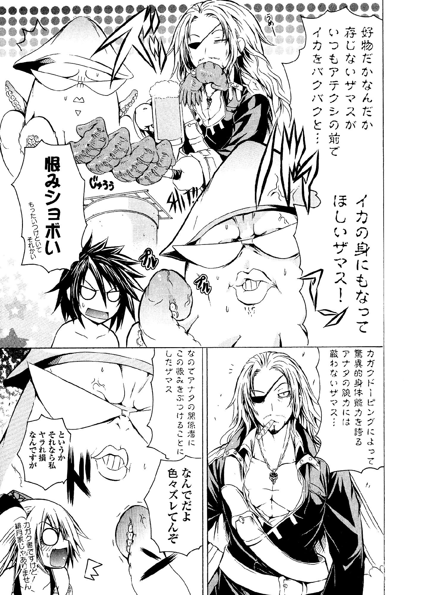 カガクなヤツラv05