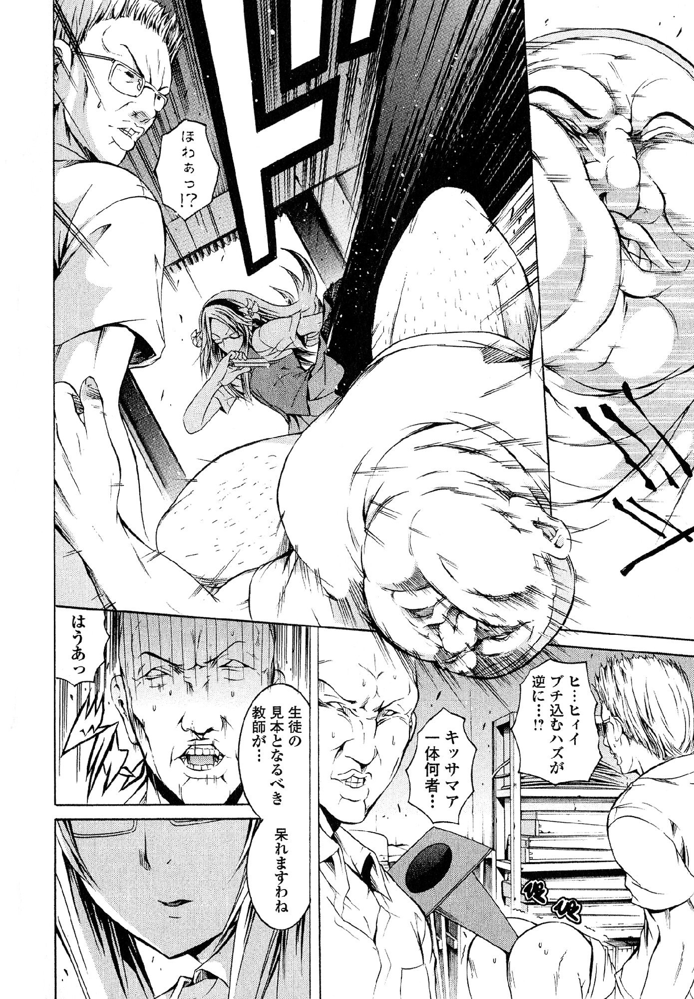 カガクなヤツラv05