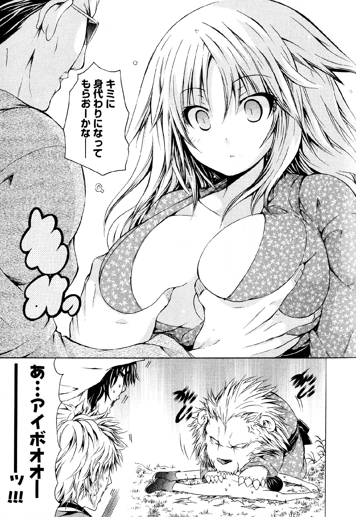 カガクなヤツラv05